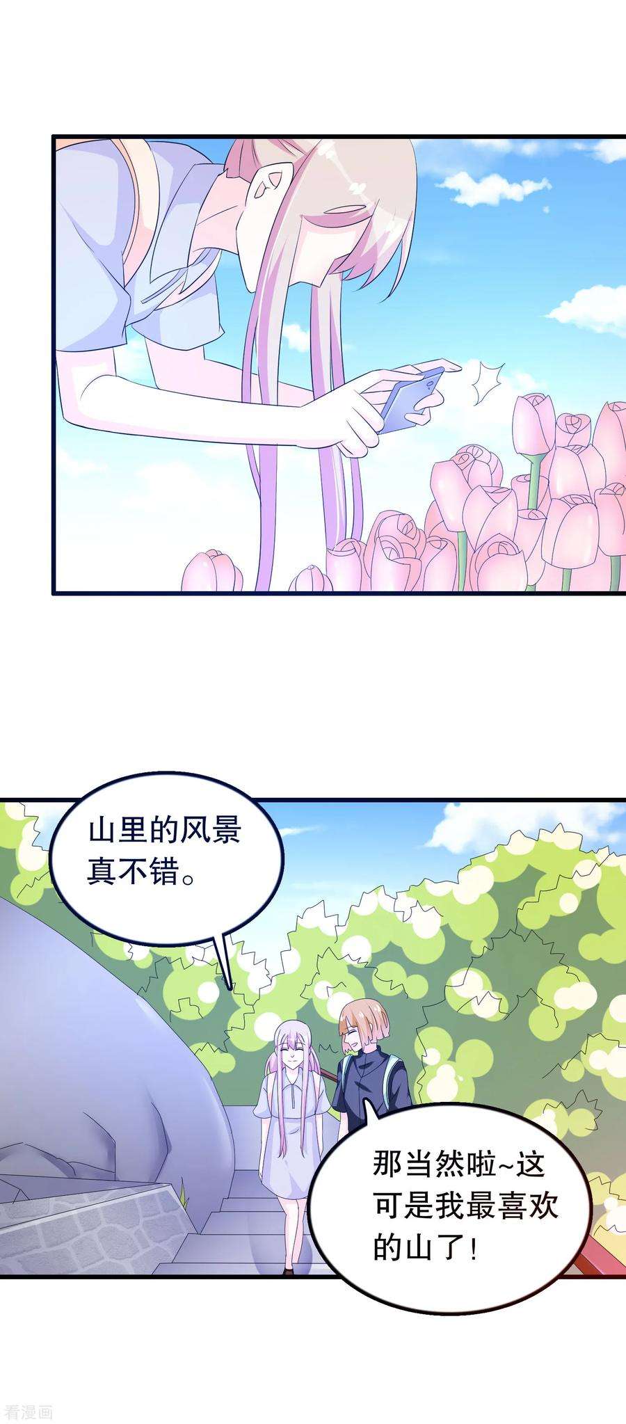 我原来是个病娇132话 凝秋不见了