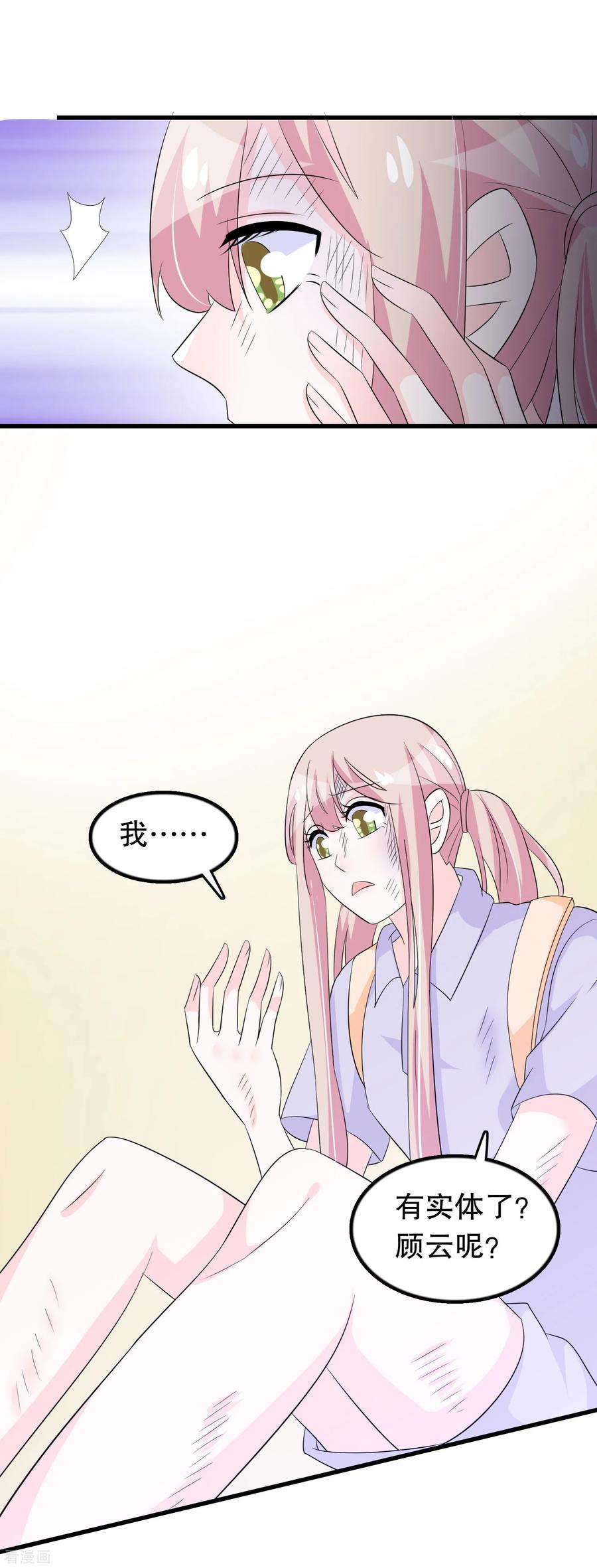 我原来是个病娇134话 融合