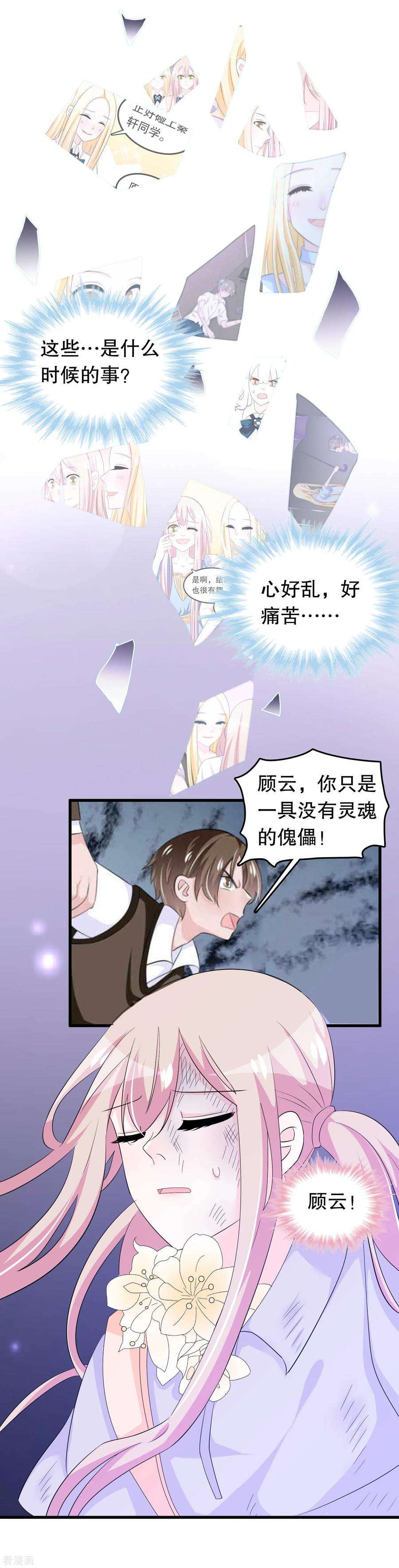 我原来是个病娇134话 融合