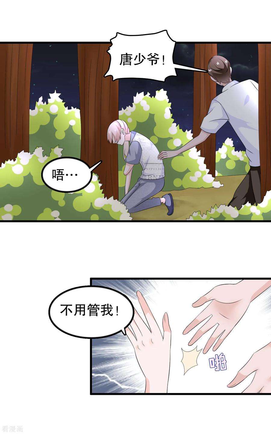 我原来是个病娇135话 路遇陌生人