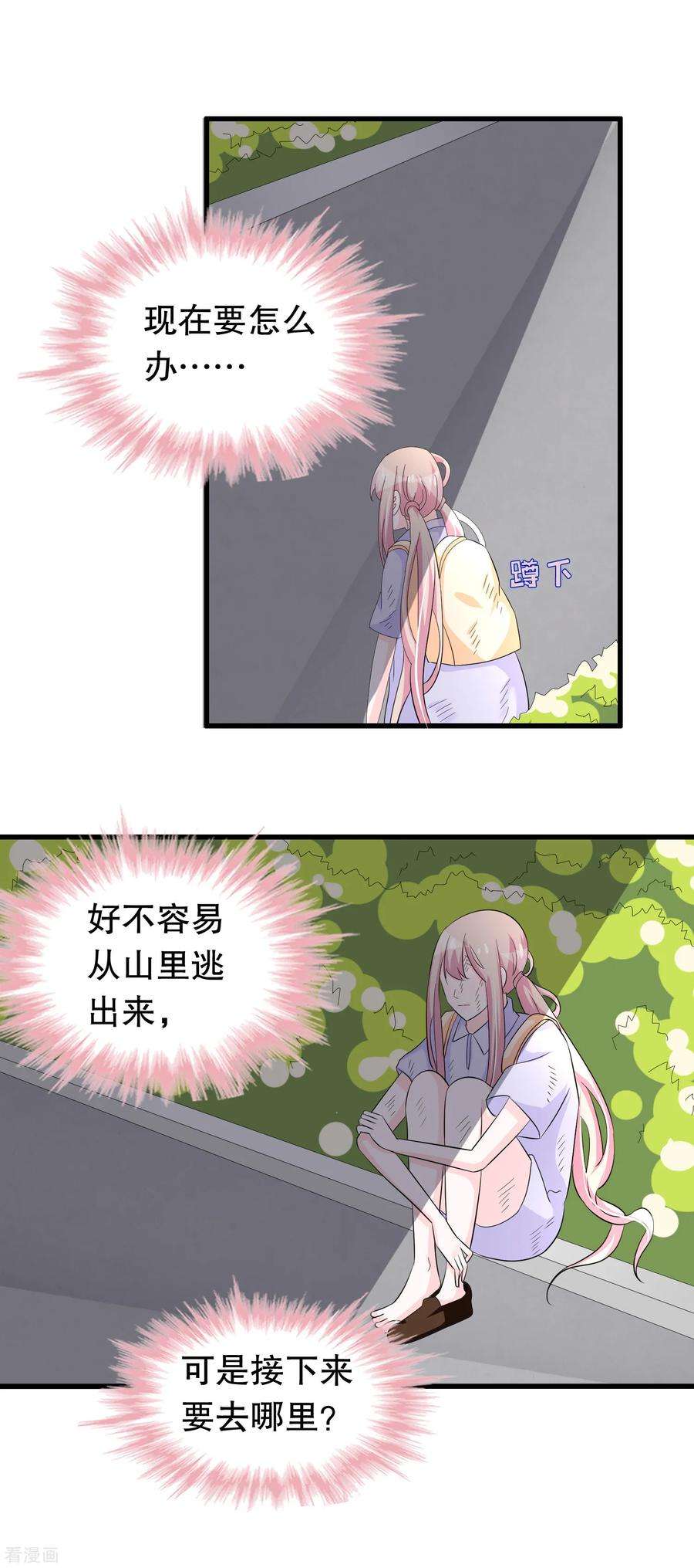 我原来是个病娇135话 路遇陌生人
