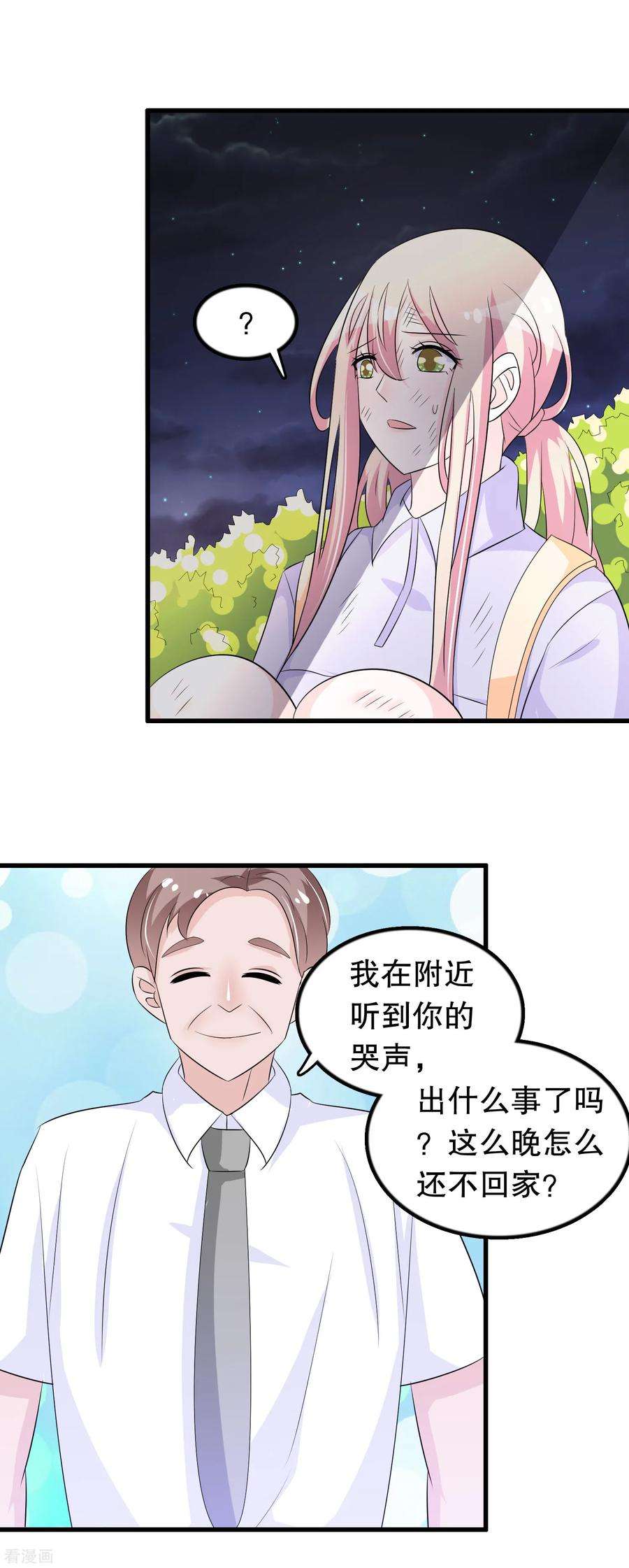 我原来是个病娇135话 路遇陌生人
