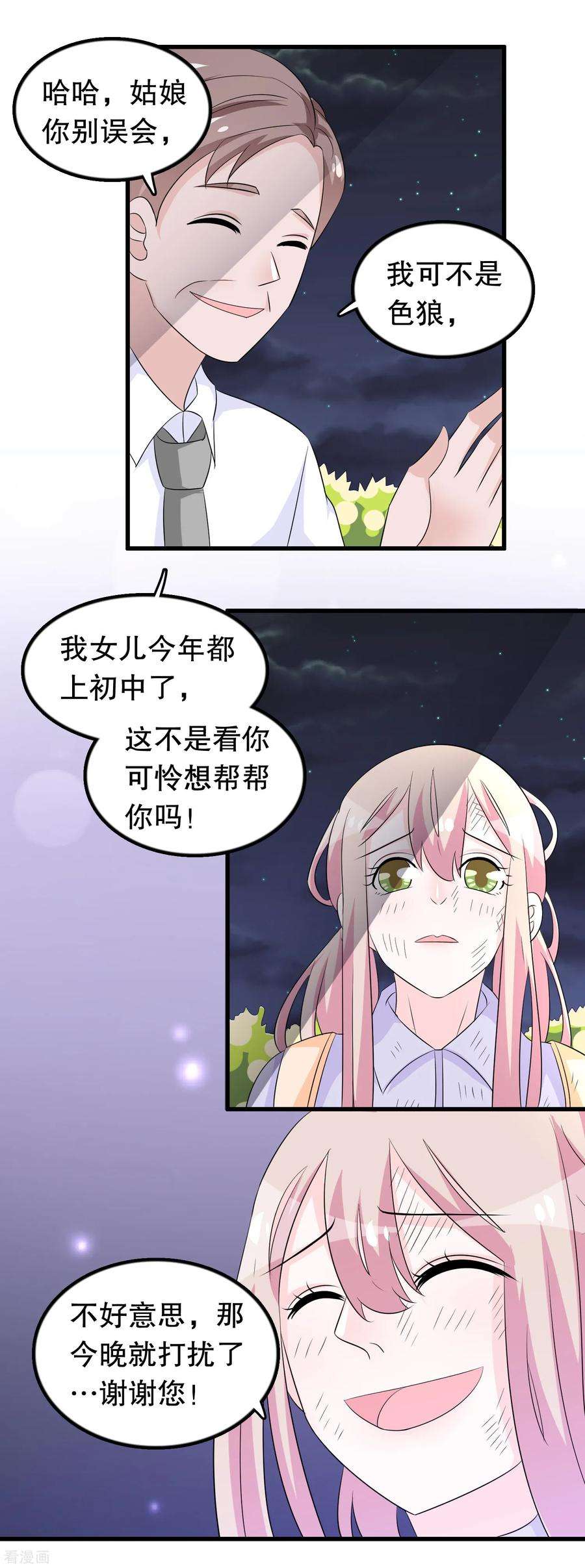 我原来是个病娇135话 路遇陌生人