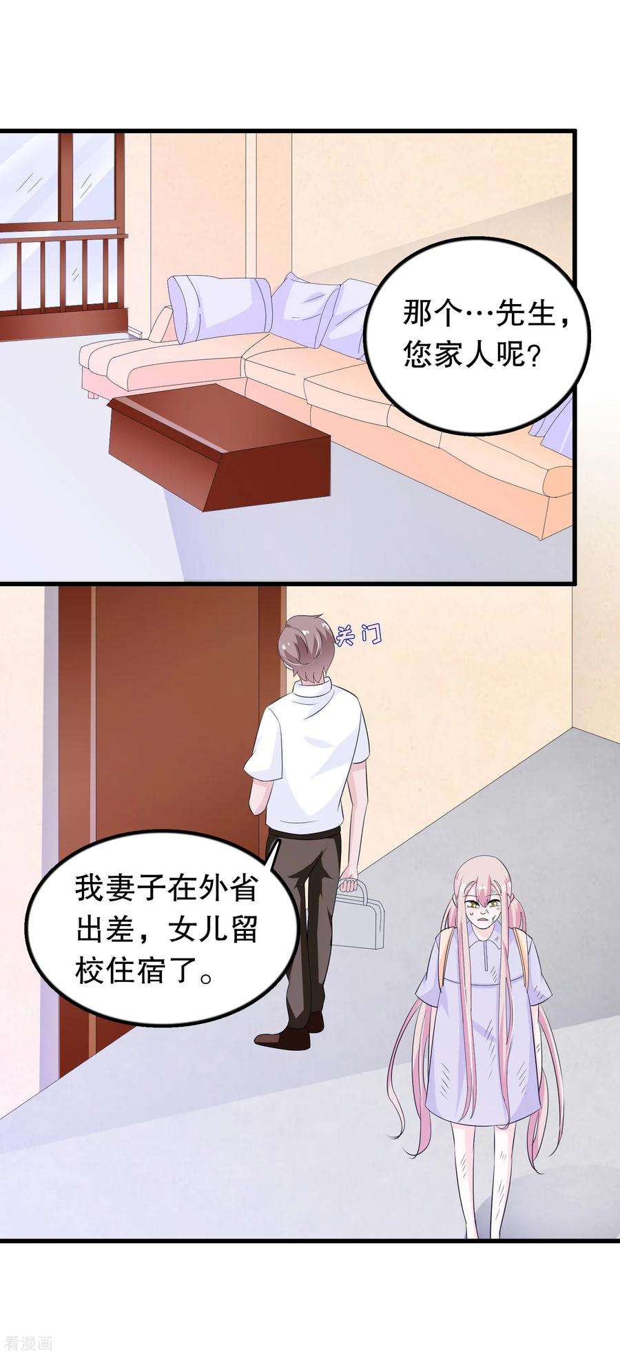 我原来是个病娇135话 路遇陌生人