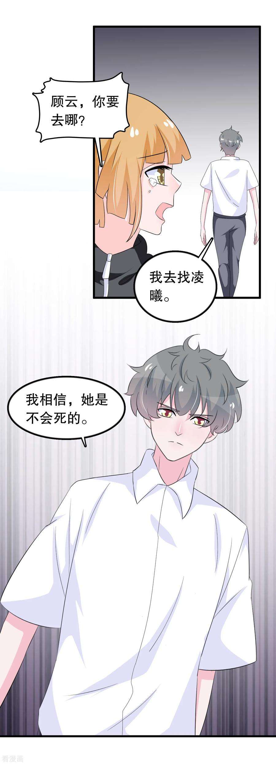 我原来是个病娇135话 路遇陌生人