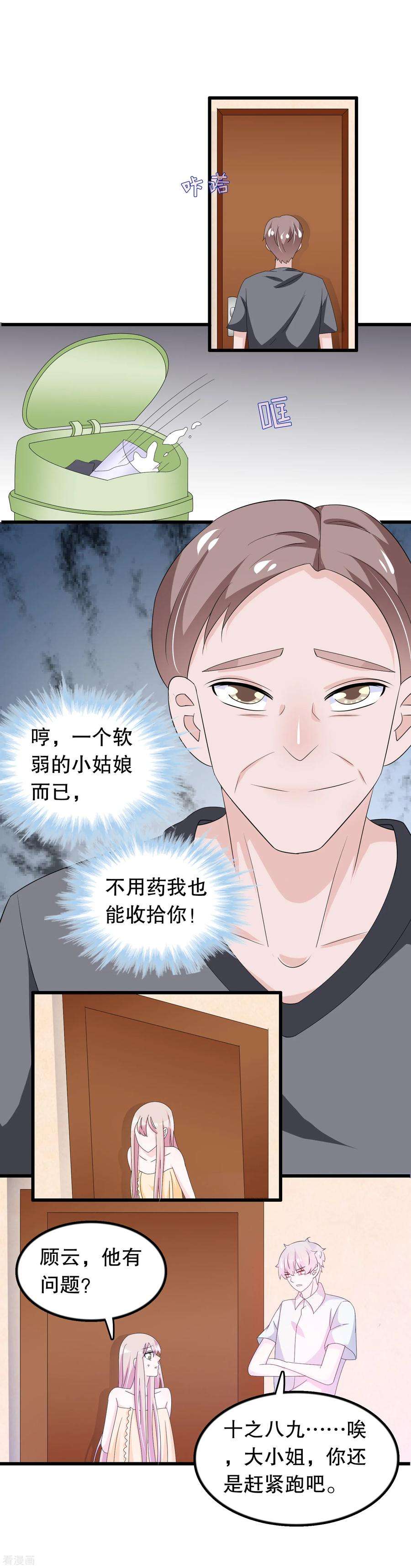 我原来是个病娇136话 走开变态