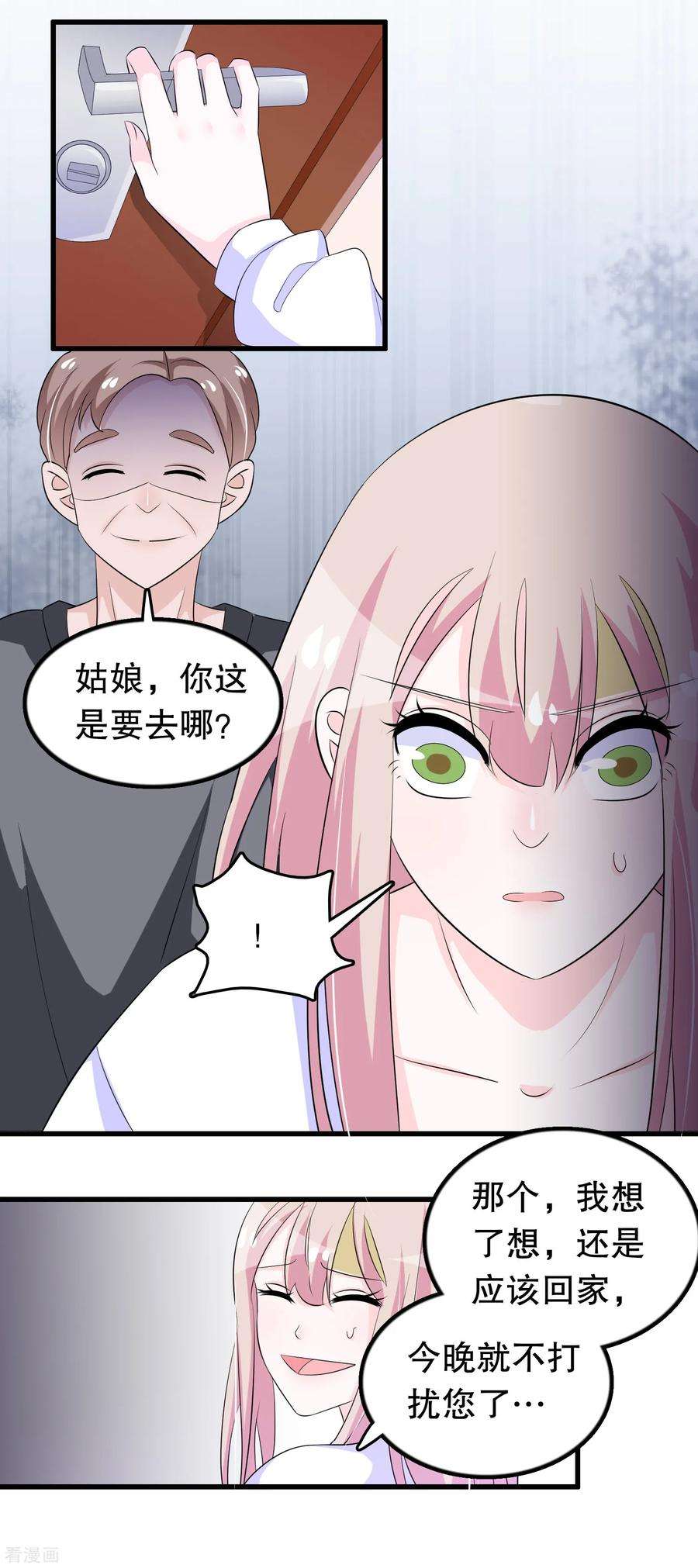 我原来是个病娇136话 走开变态