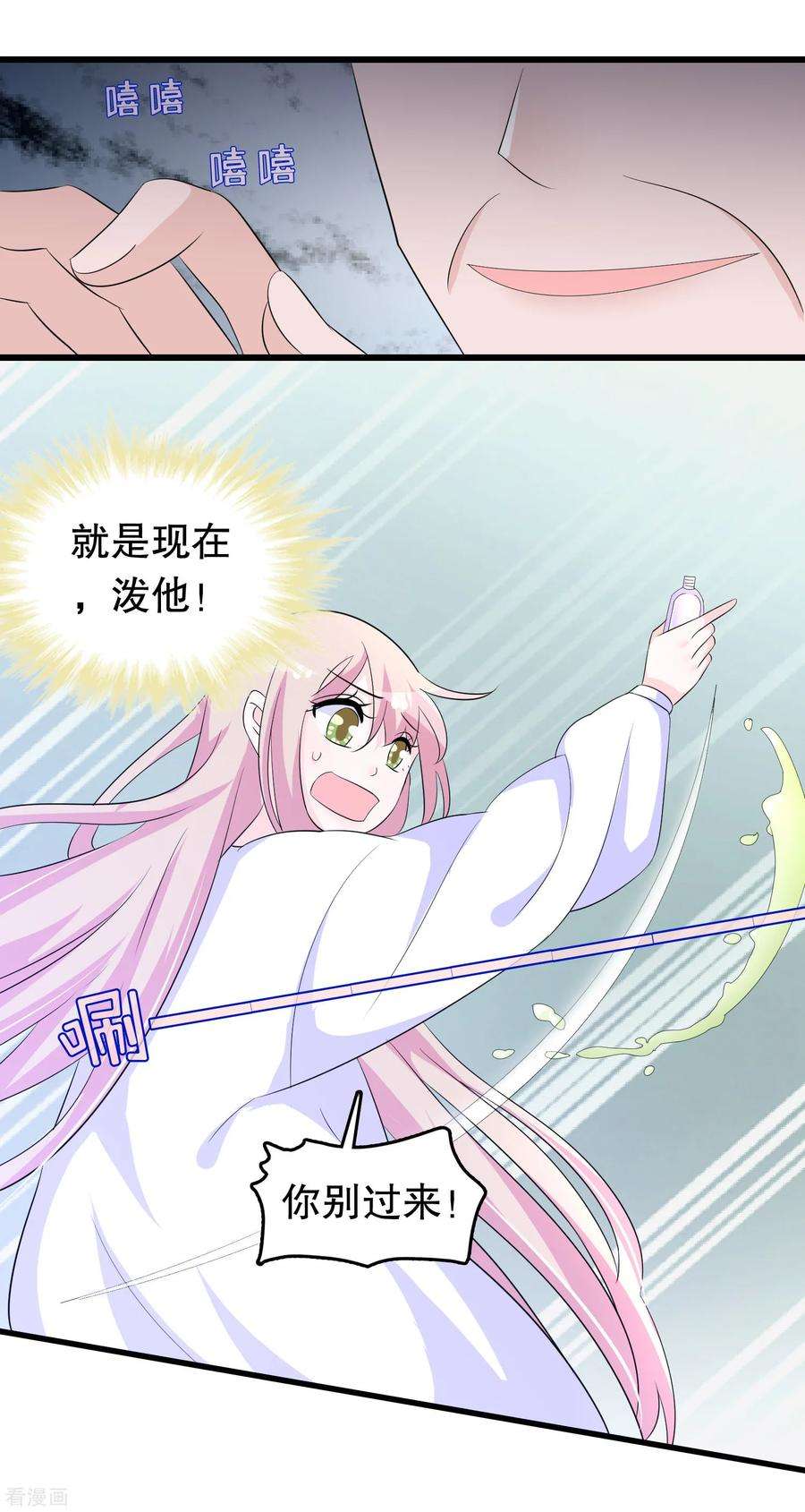 我原来是个病娇136话 走开变态