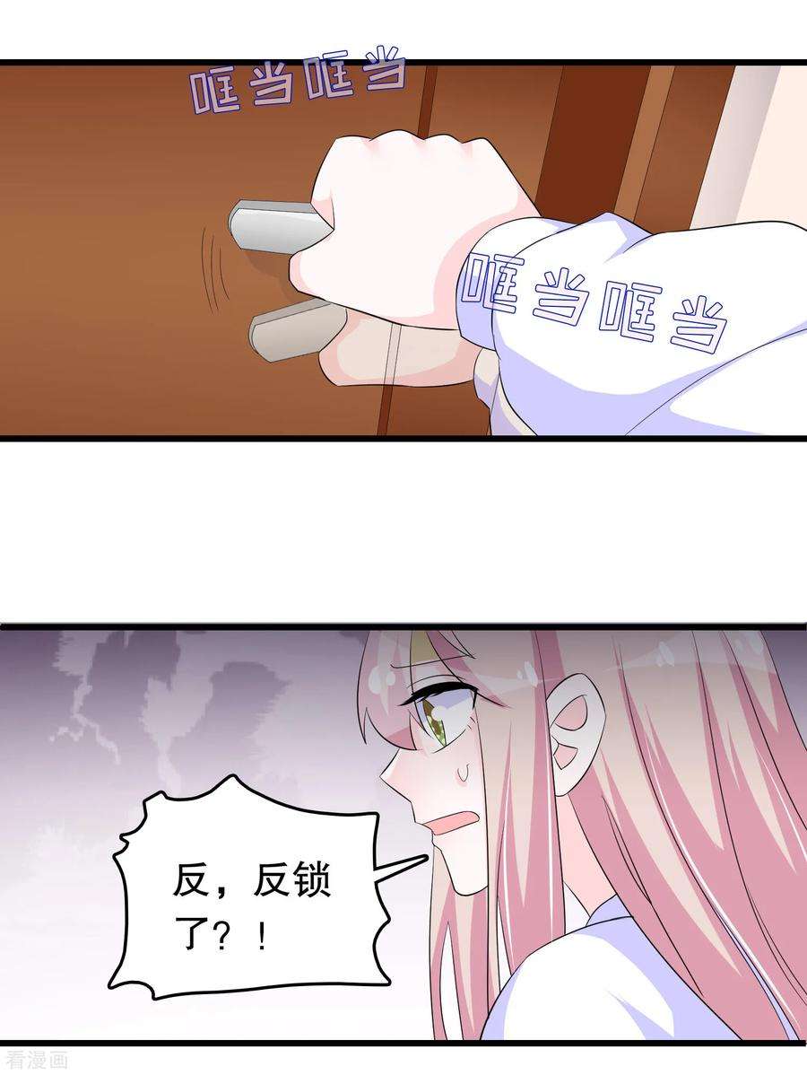 我原来是个病娇136话 走开变态