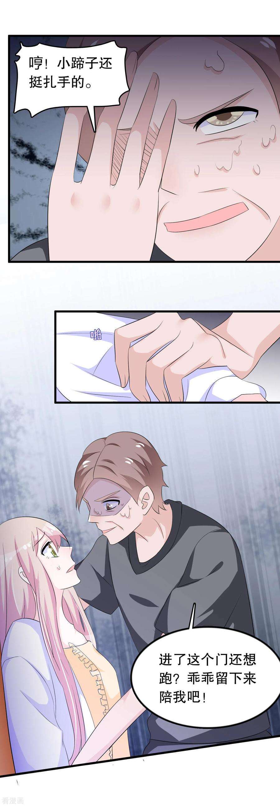 我原来是个病娇136话 走开变态