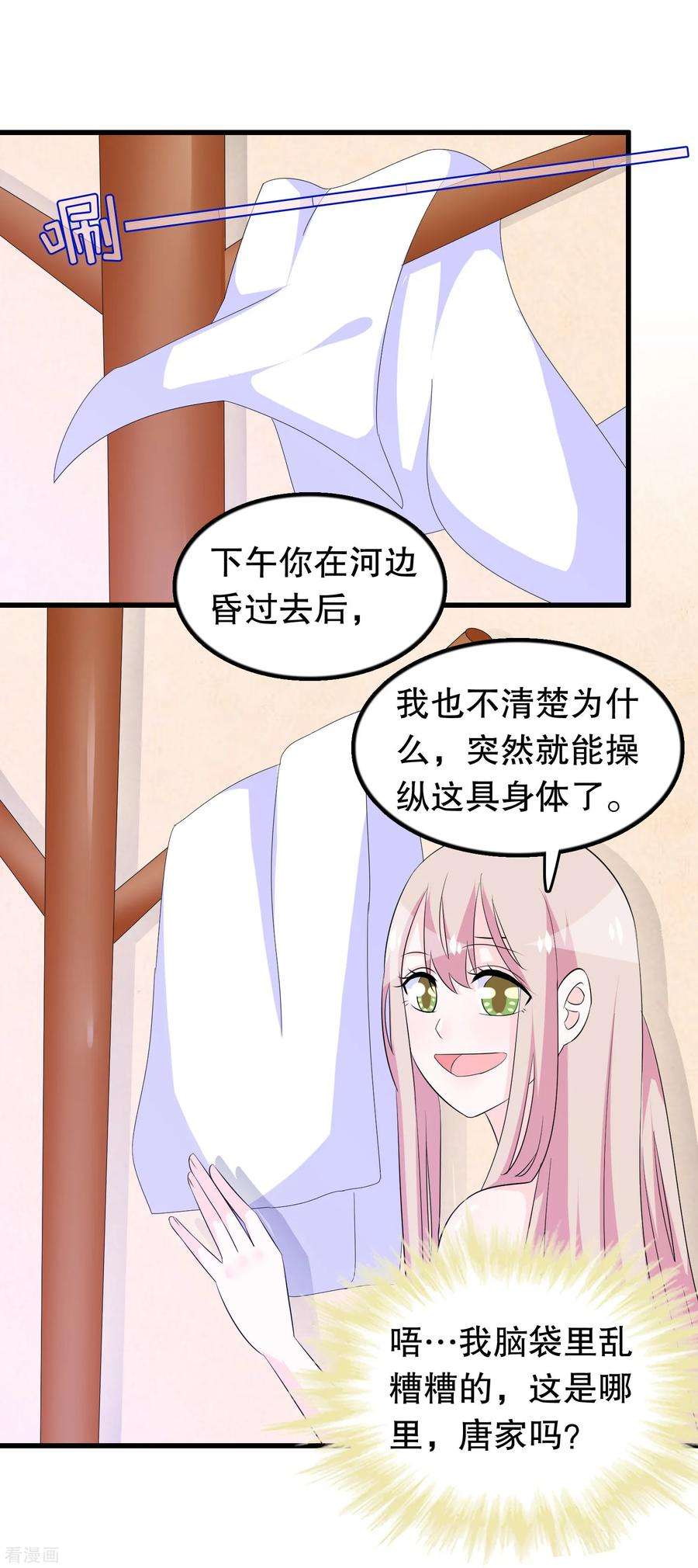 我原来是个病娇136话 走开变态