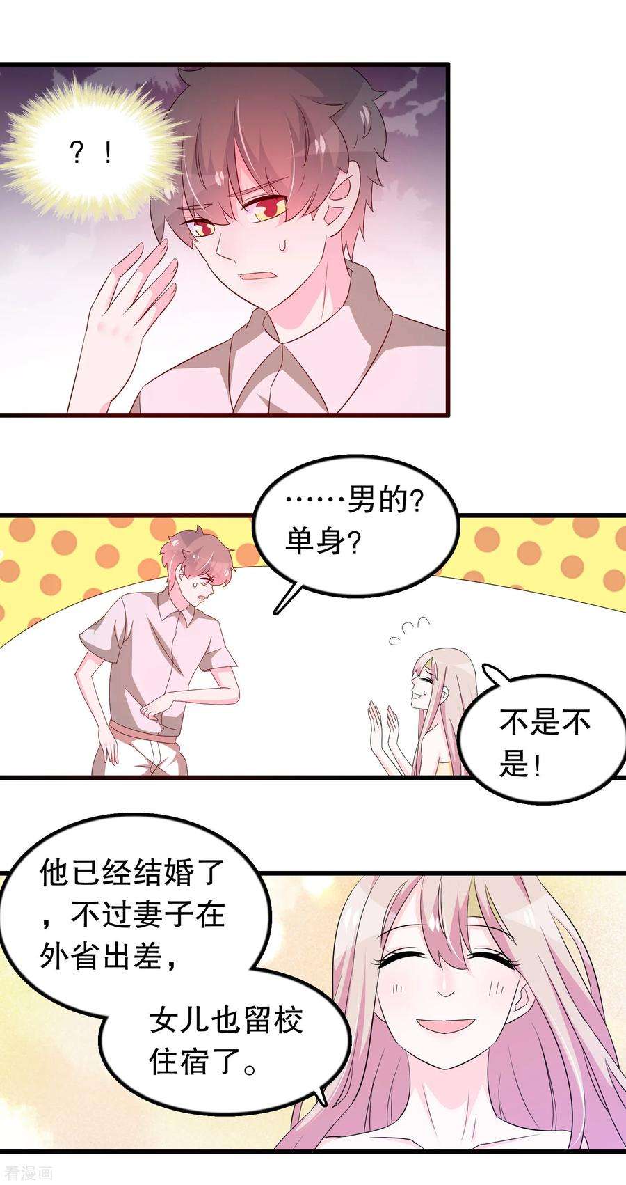 我原来是个病娇136话 走开变态