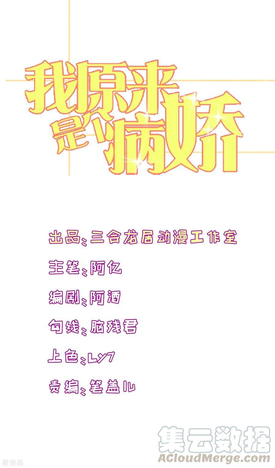 我原来是个病娇137话 不关我的事哦小少爷