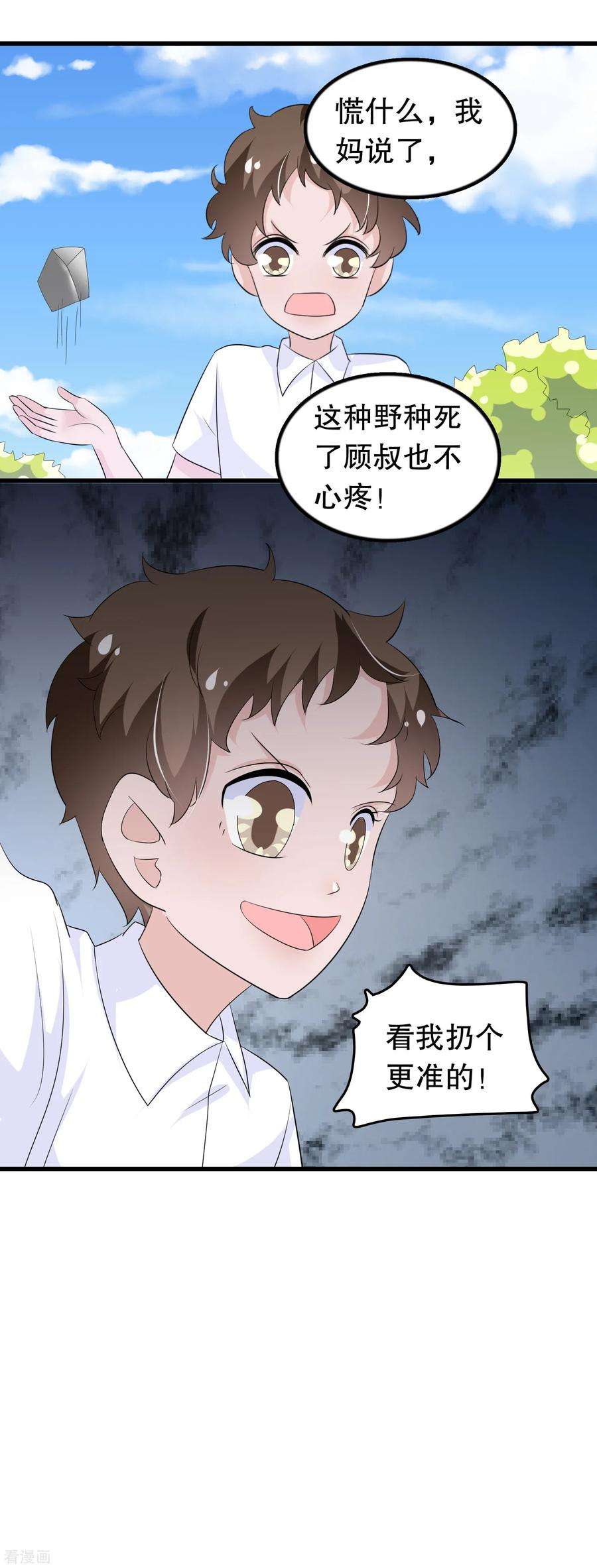 我原来是个病娇137话 不关我的事哦小少爷