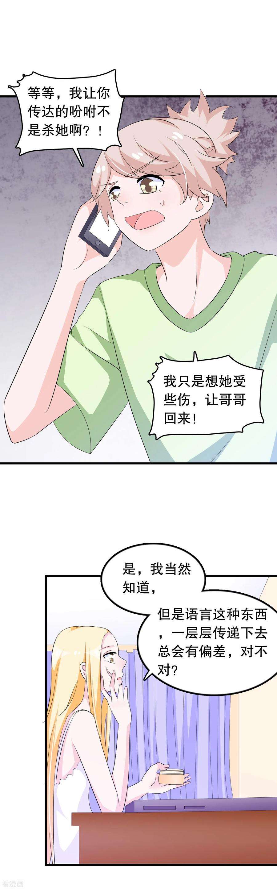 我原来是个病娇137话 不关我的事哦小少爷