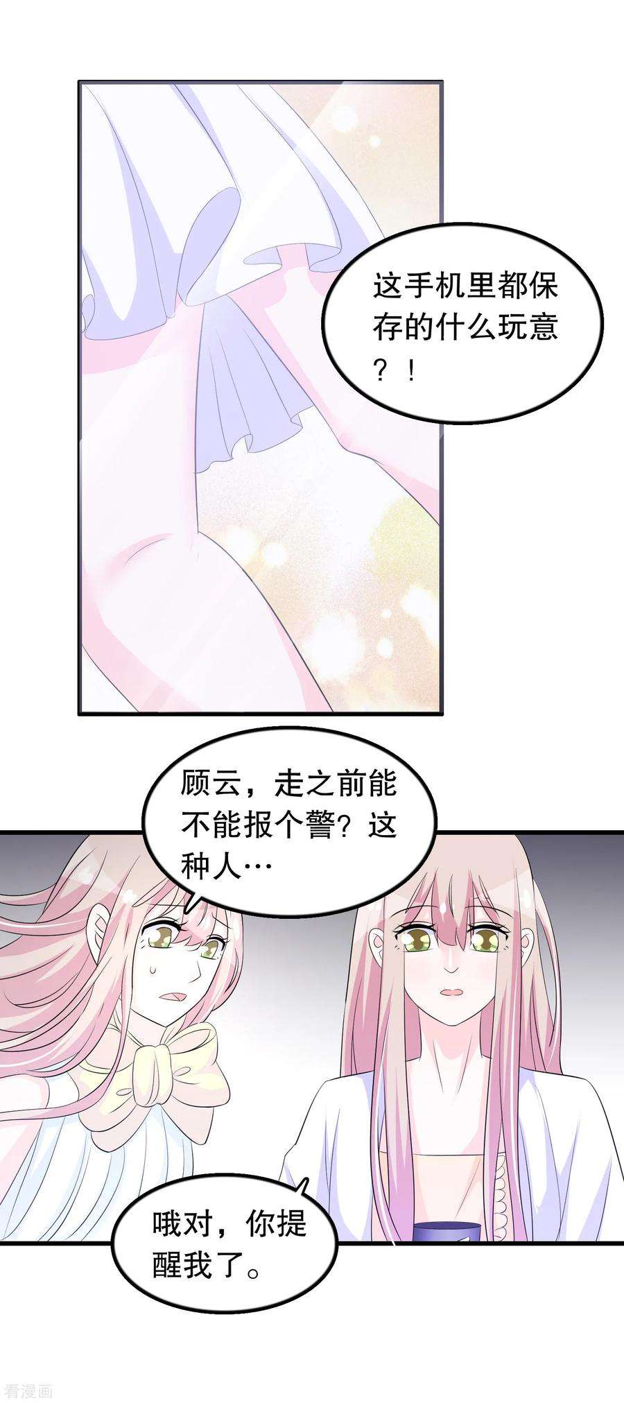 我原来是个病娇137话 不关我的事哦小少爷