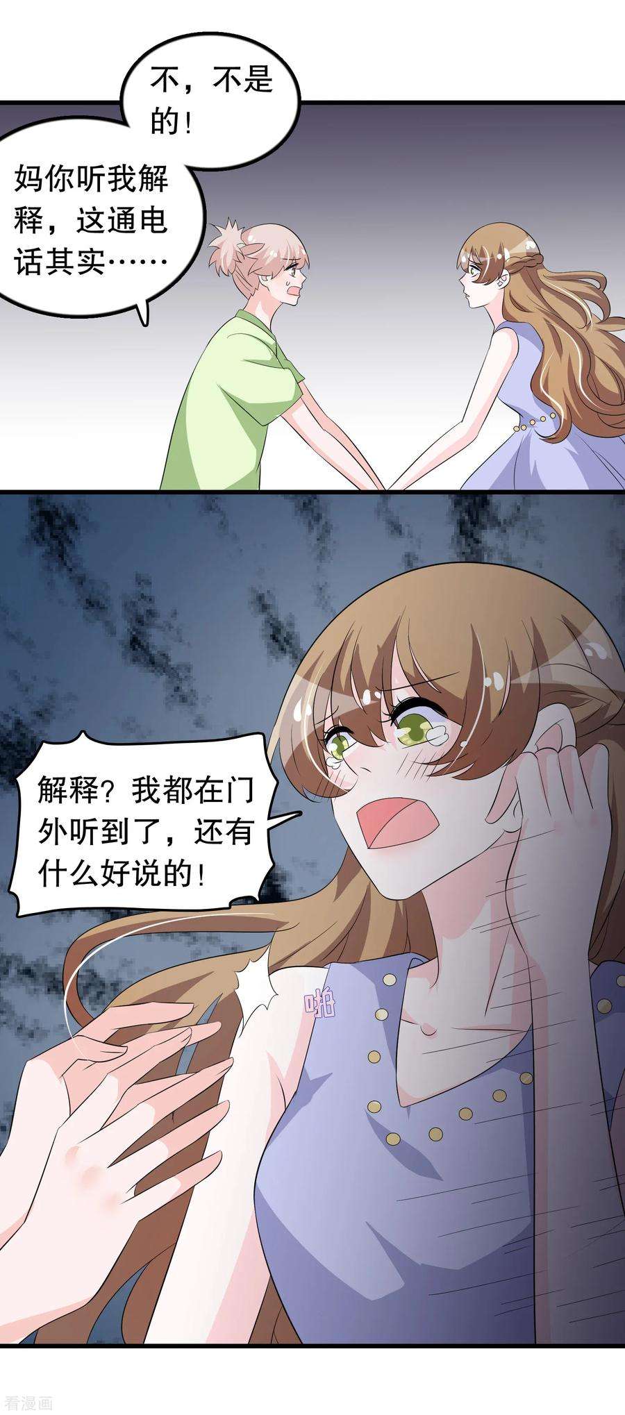 我原来是个病娇138话 母与子