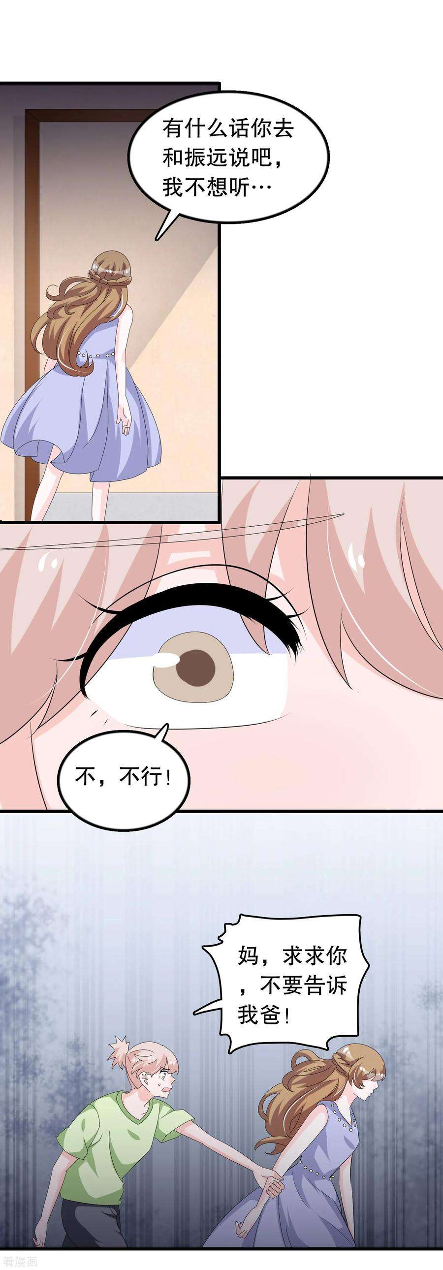 我原来是个病娇138话 母与子