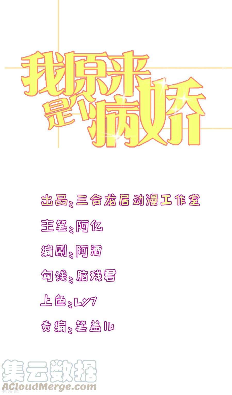 我原来是个病娇140话 事情没那么简单