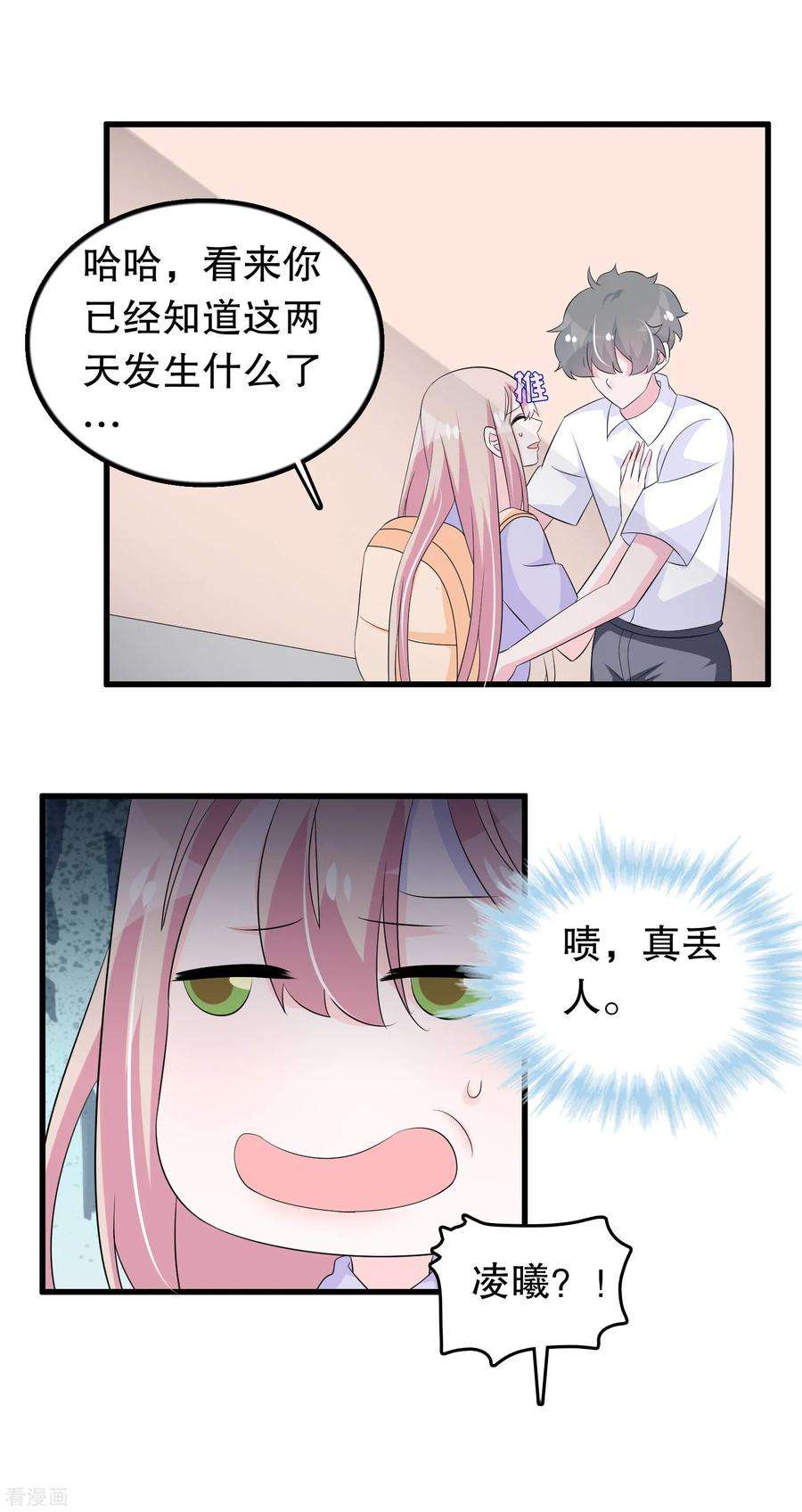 我原来是个病娇140话 事情没那么简单