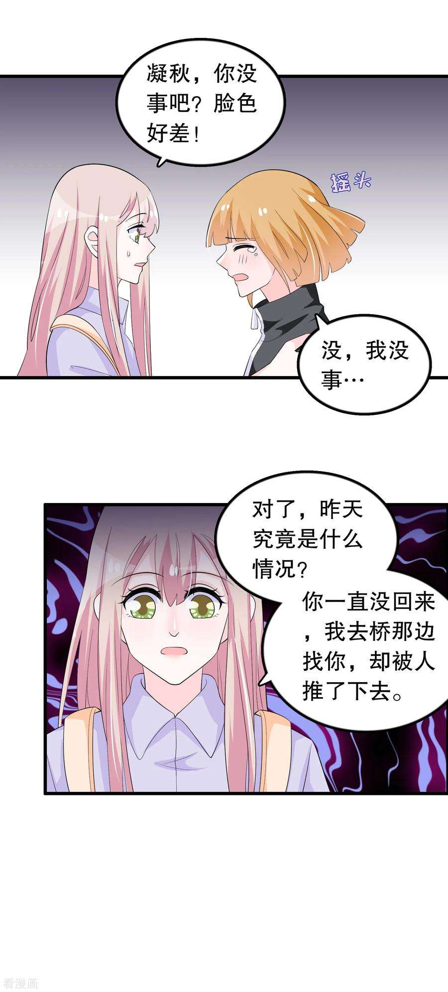 我原来是个病娇140话 事情没那么简单