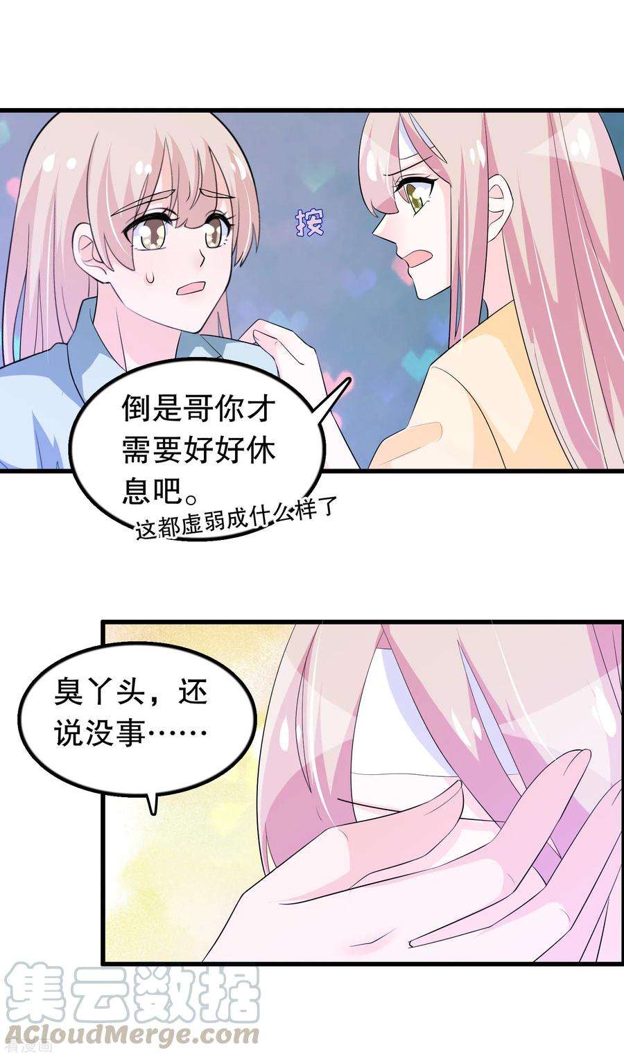 我原来是个病娇140话 事情没那么简单