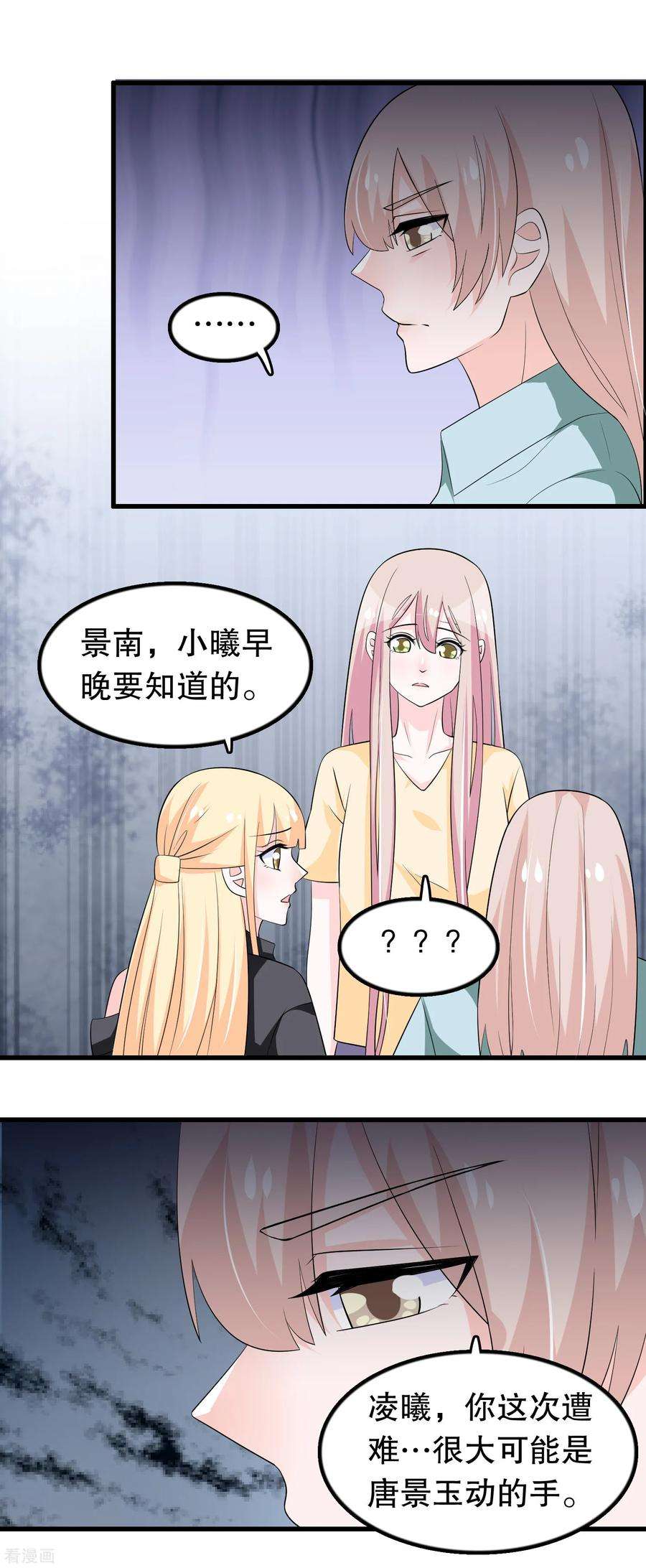 我原来是个病娇140话 事情没那么简单