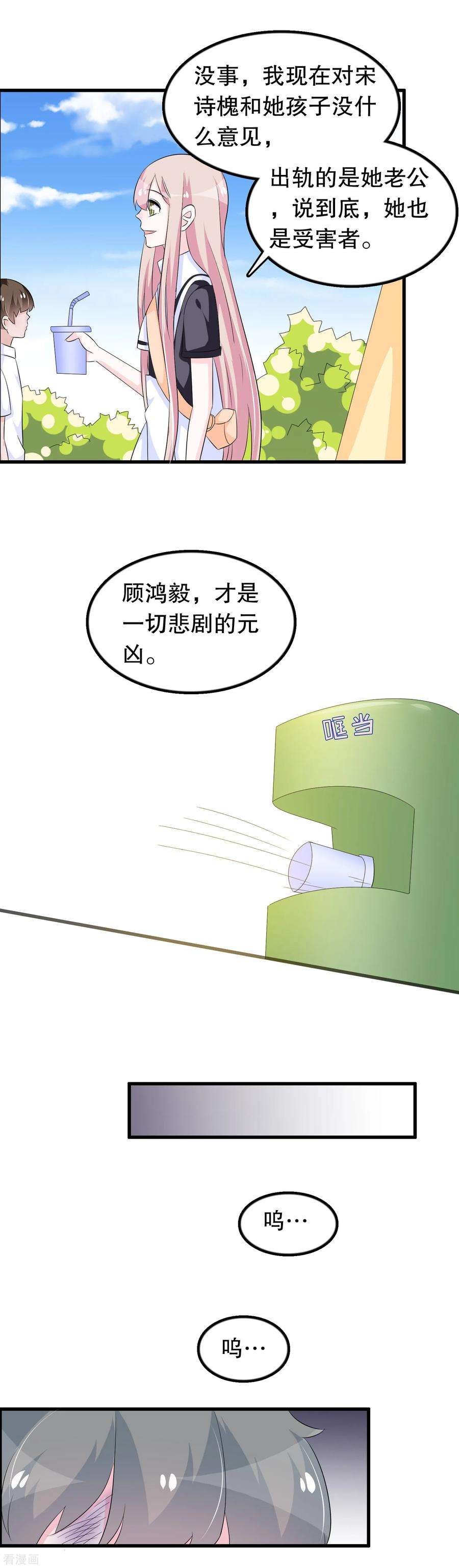 我原来是个病娇144话 我还没放弃娶你的打算