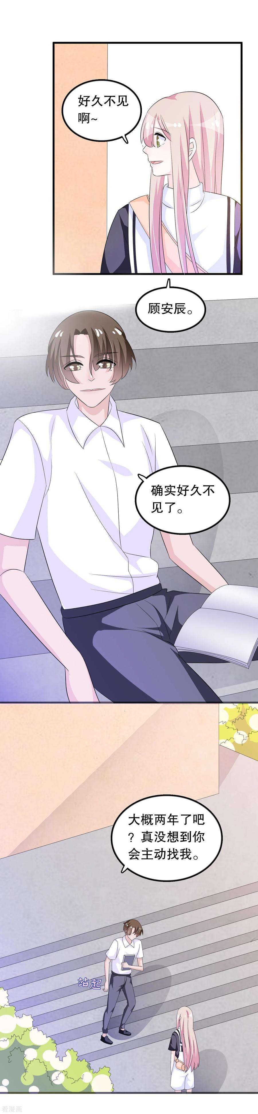 我原来是个病娇144话 我还没放弃娶你的打算