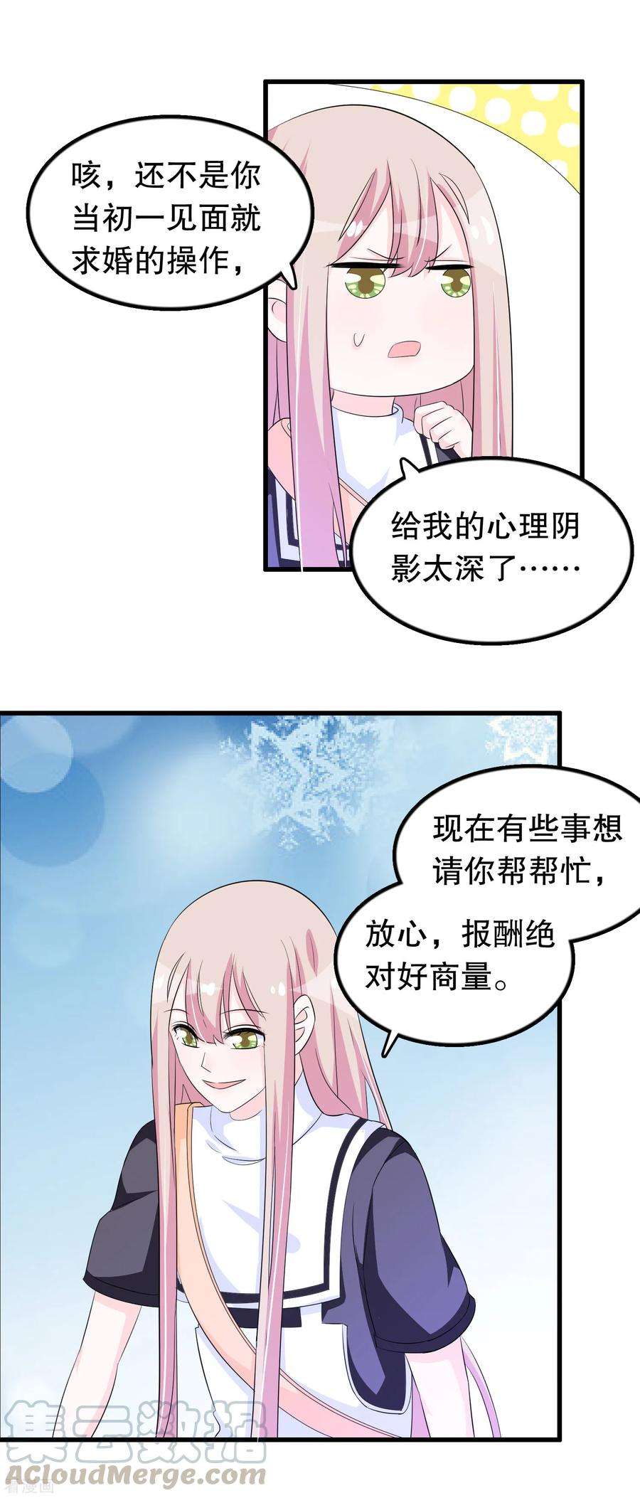 我原来是个病娇144话 我还没放弃娶你的打算