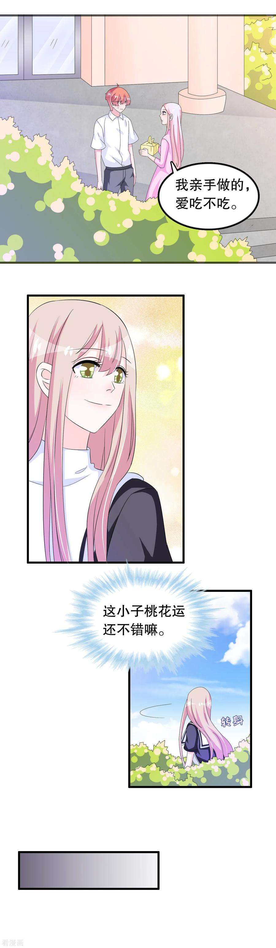 我原来是个病娇144话 我还没放弃娶你的打算