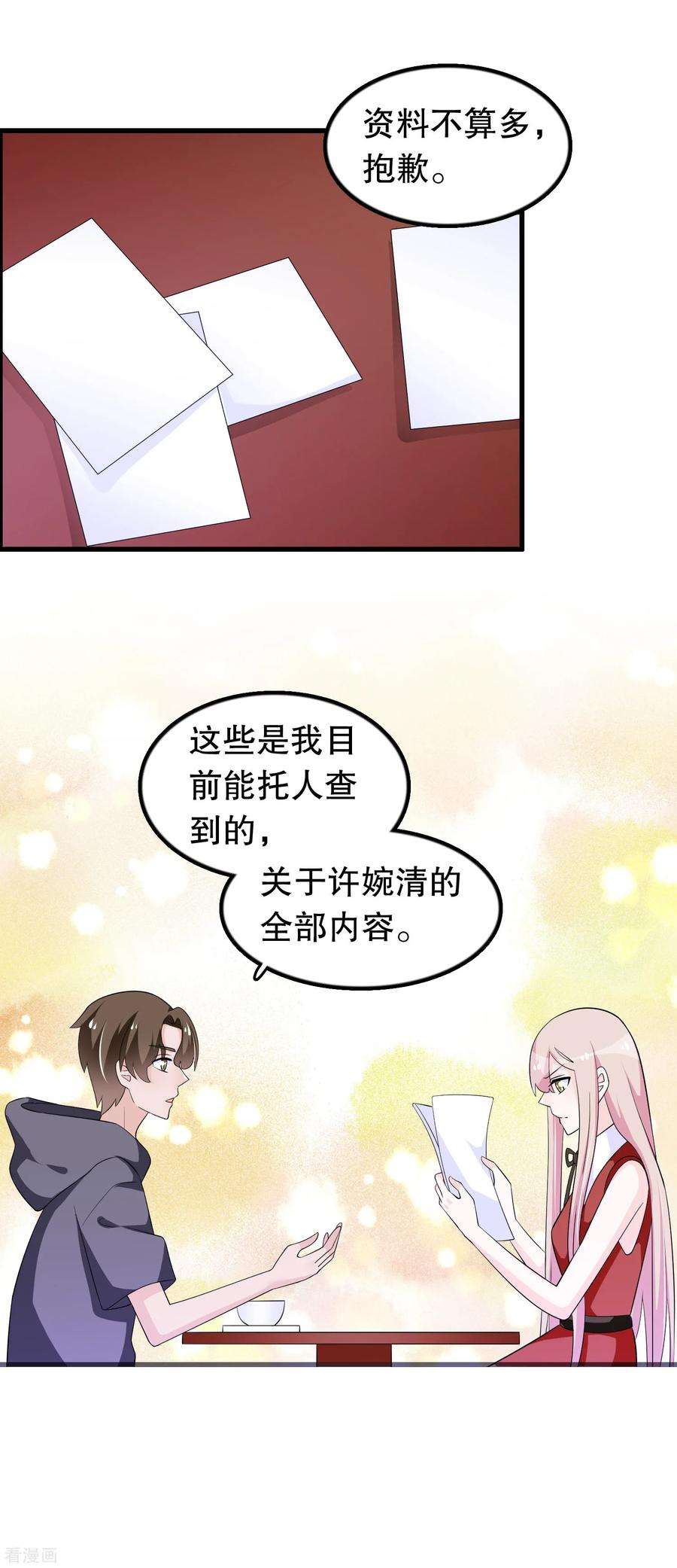 我原来是个病娇145话 查到信息