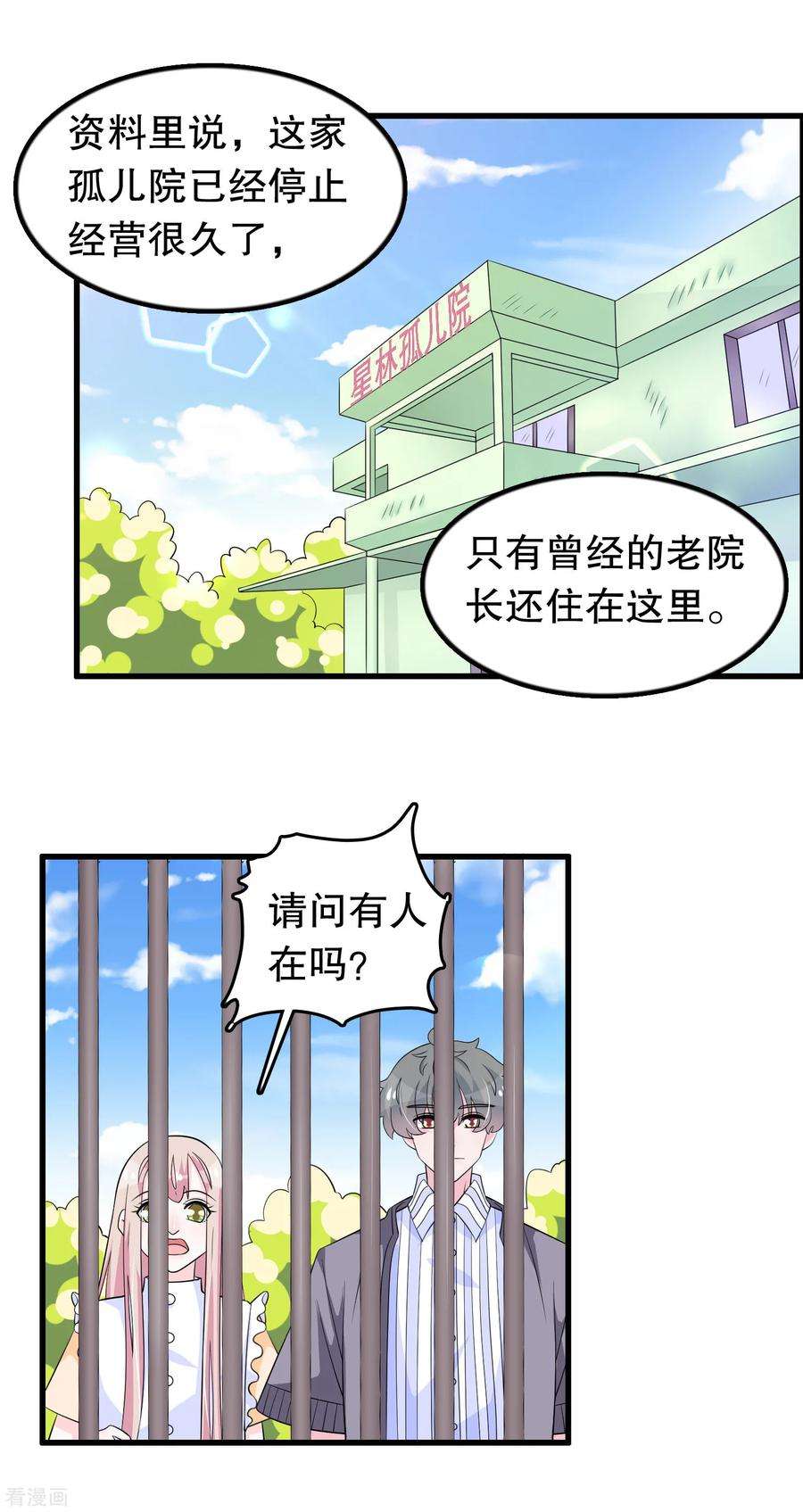 我原来是个病娇146话 孤儿院