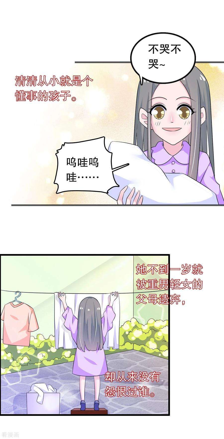 我原来是个病娇149话 许婉清顾鸿毅