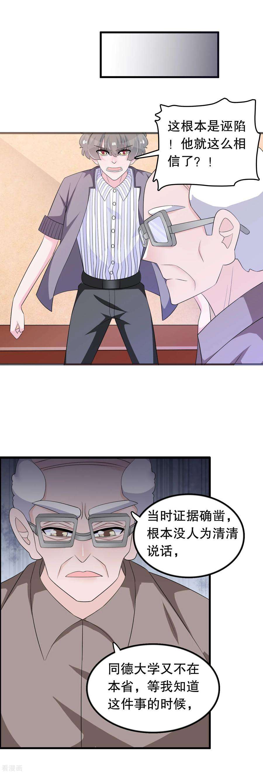 我原来是个病娇149话 许婉清顾鸿毅