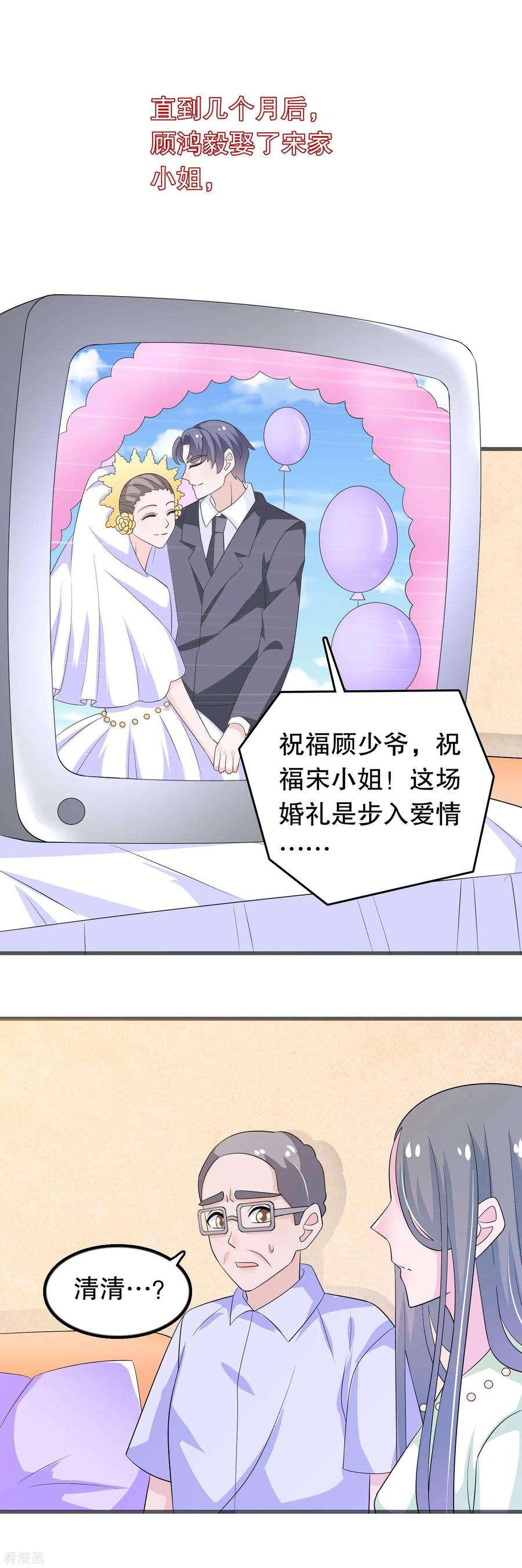 我原来是个病娇149话 许婉清顾鸿毅