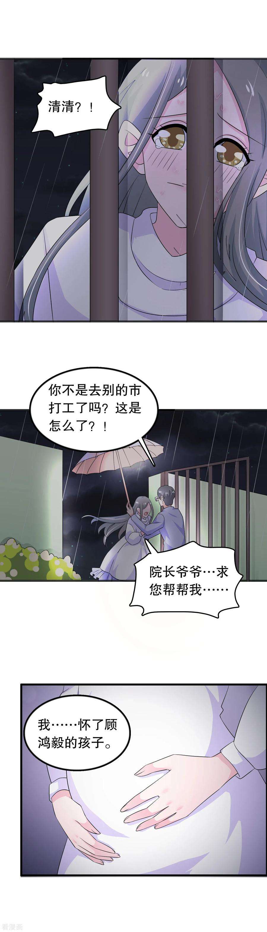 我原来是个病娇149话 许婉清顾鸿毅
