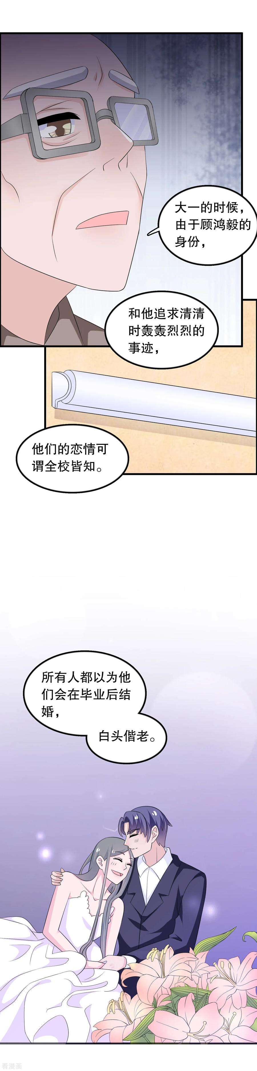 我原来是个病娇149话 许婉清顾鸿毅
