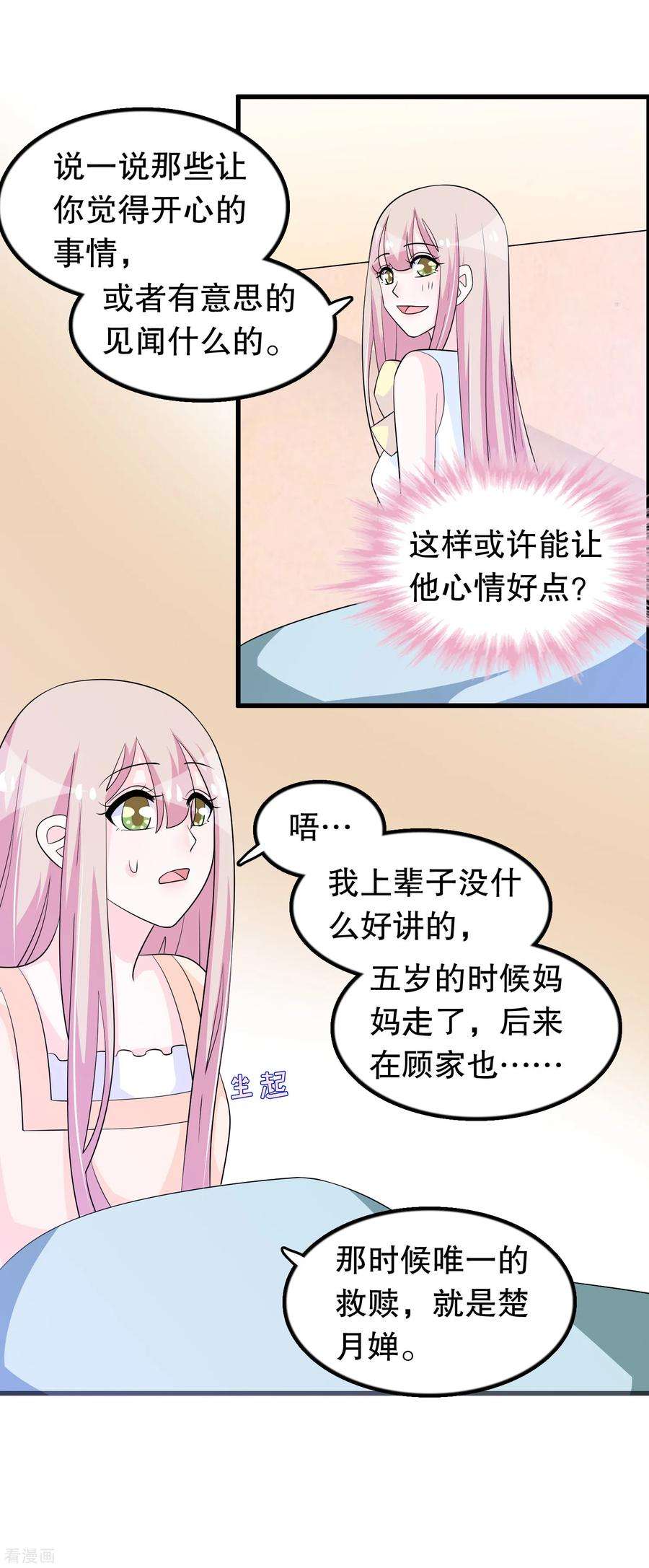 我原来是个病娇151话 我救过一个小男孩