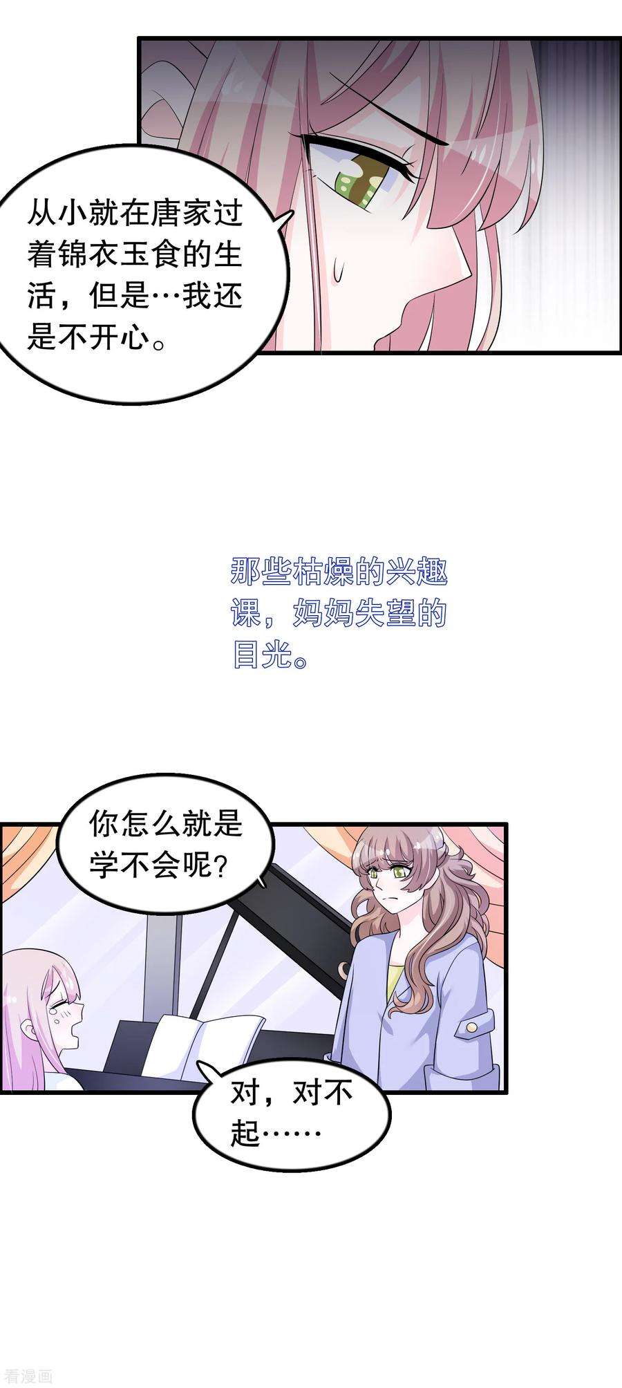 我原来是个病娇151话 我救过一个小男孩