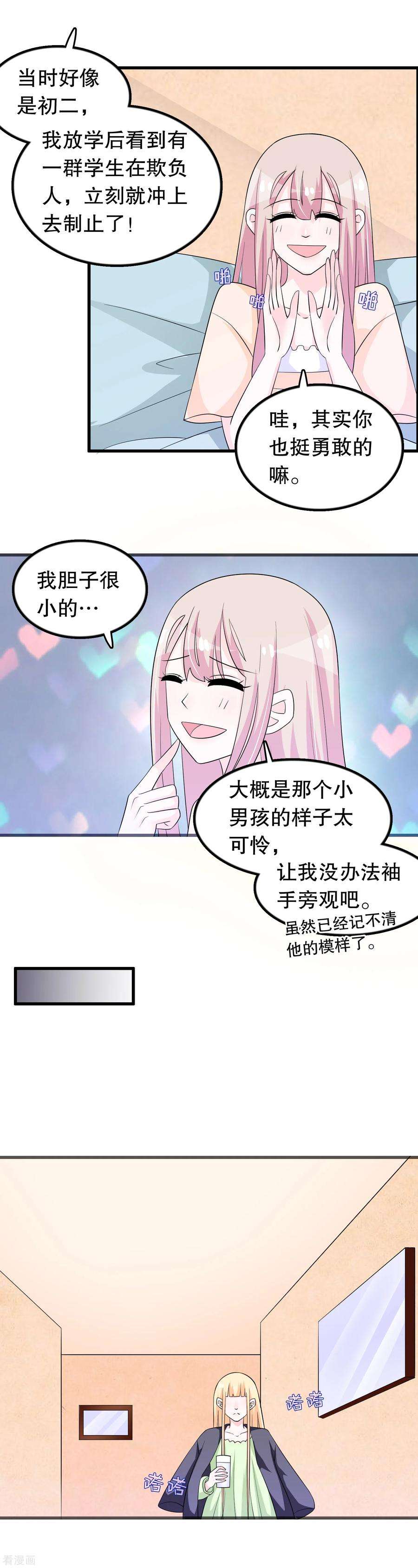 我原来是个病娇151话 我救过一个小男孩