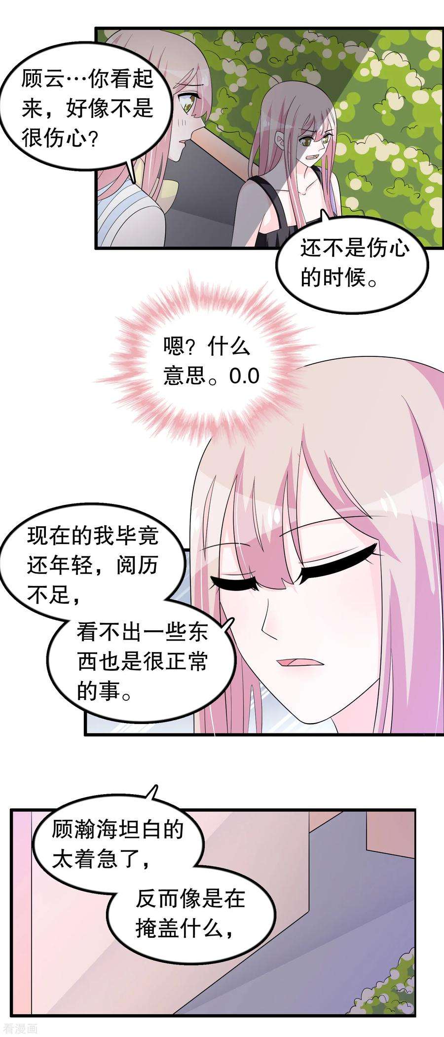 我原来是个病娇153话 选择荣耀还是选择妈妈