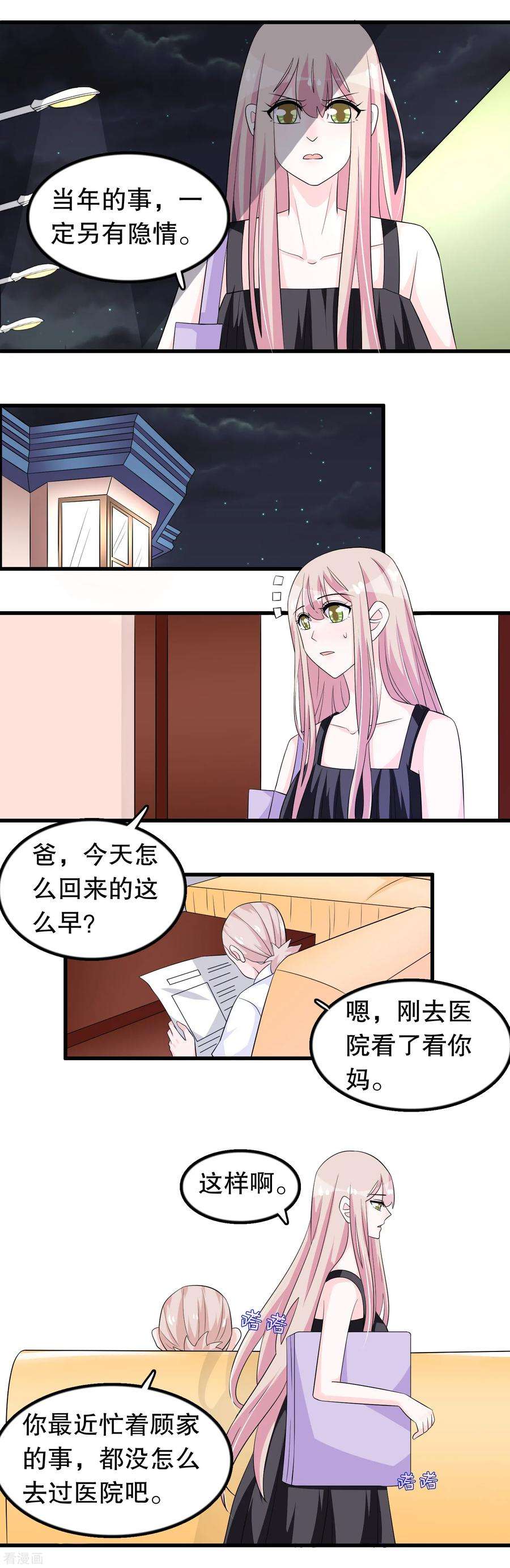 我原来是个病娇153话 选择荣耀还是选择妈妈