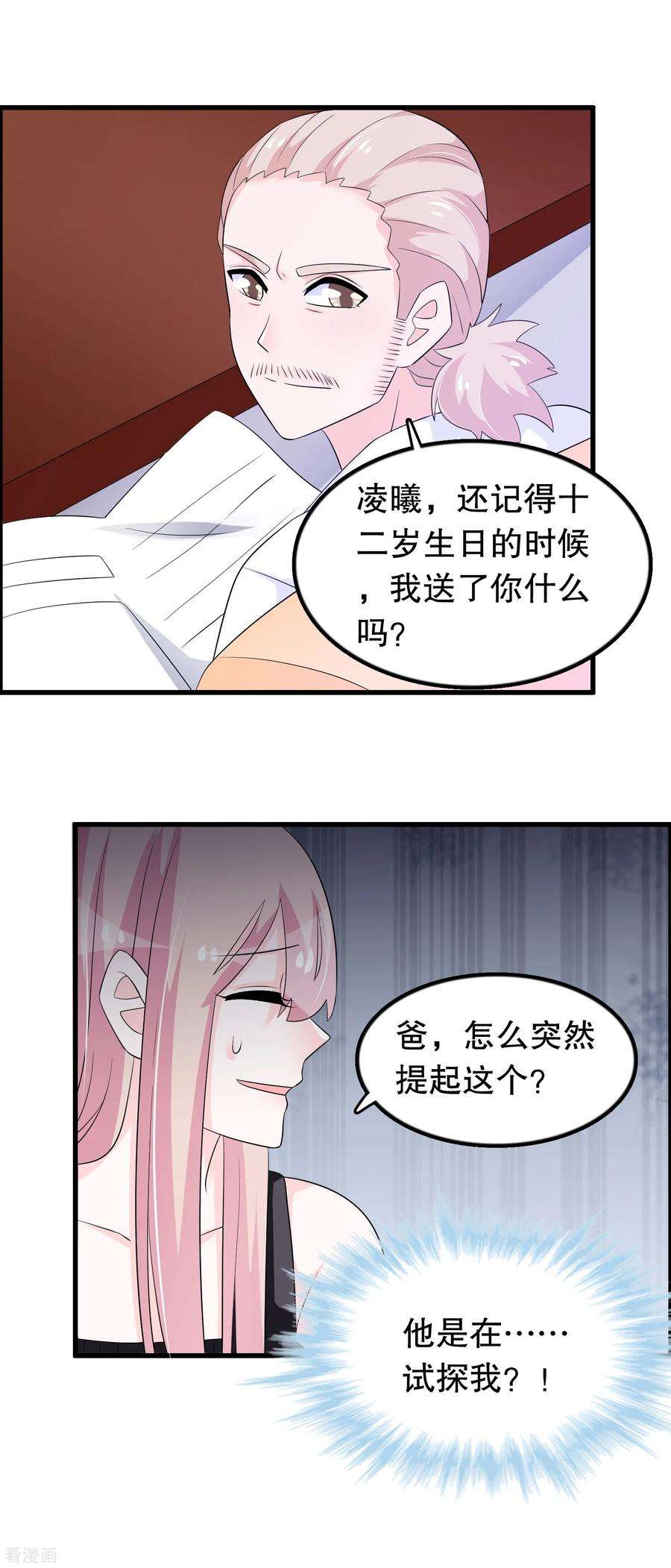 我原来是个病娇153话 选择荣耀还是选择妈妈