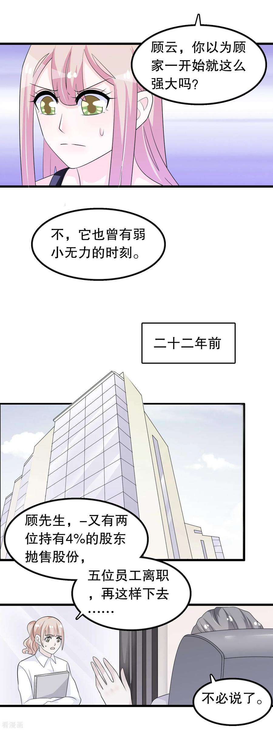 我原来是个病娇153话 选择荣耀还是选择妈妈