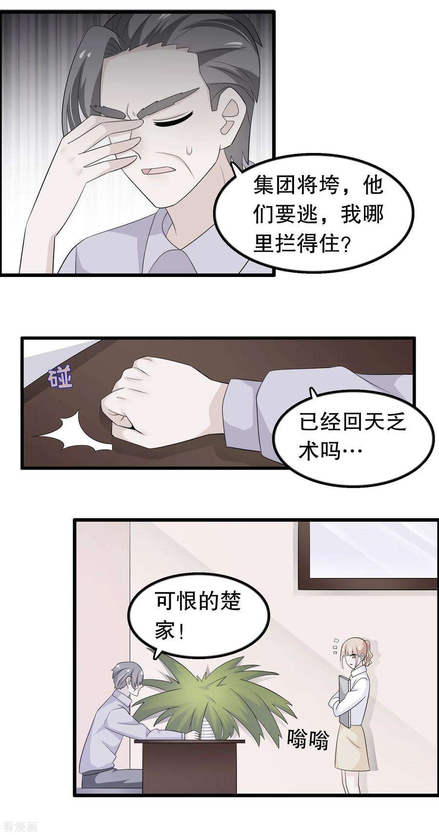 我原来是个病娇153话 选择荣耀还是选择妈妈