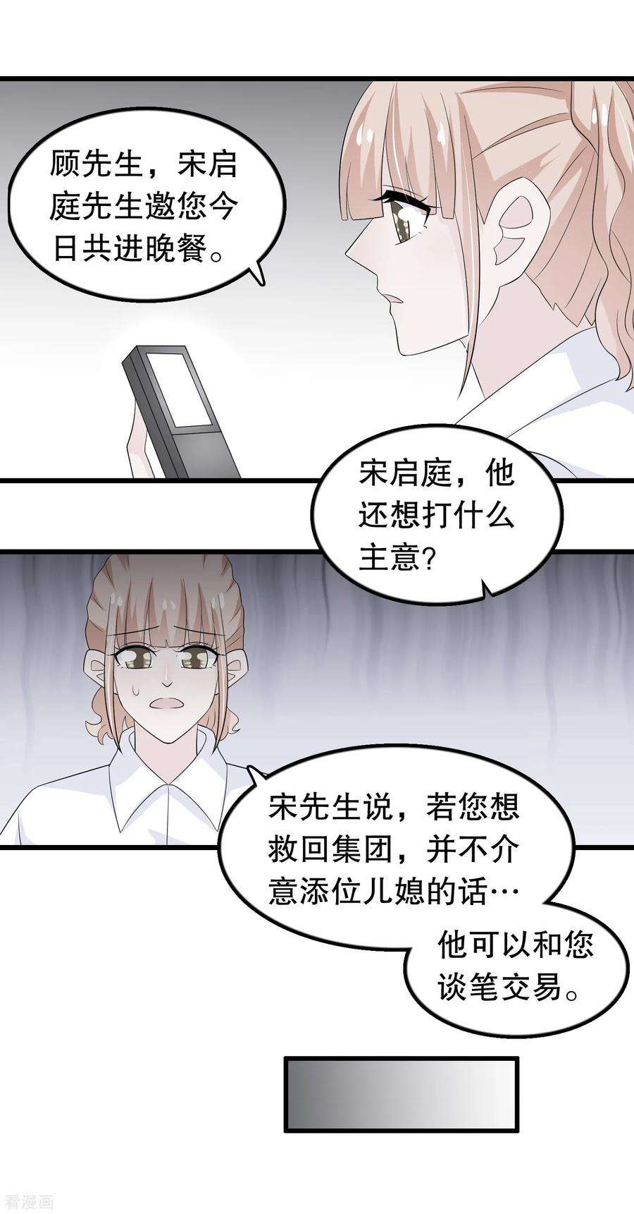 我原来是个病娇153话 选择荣耀还是选择妈妈