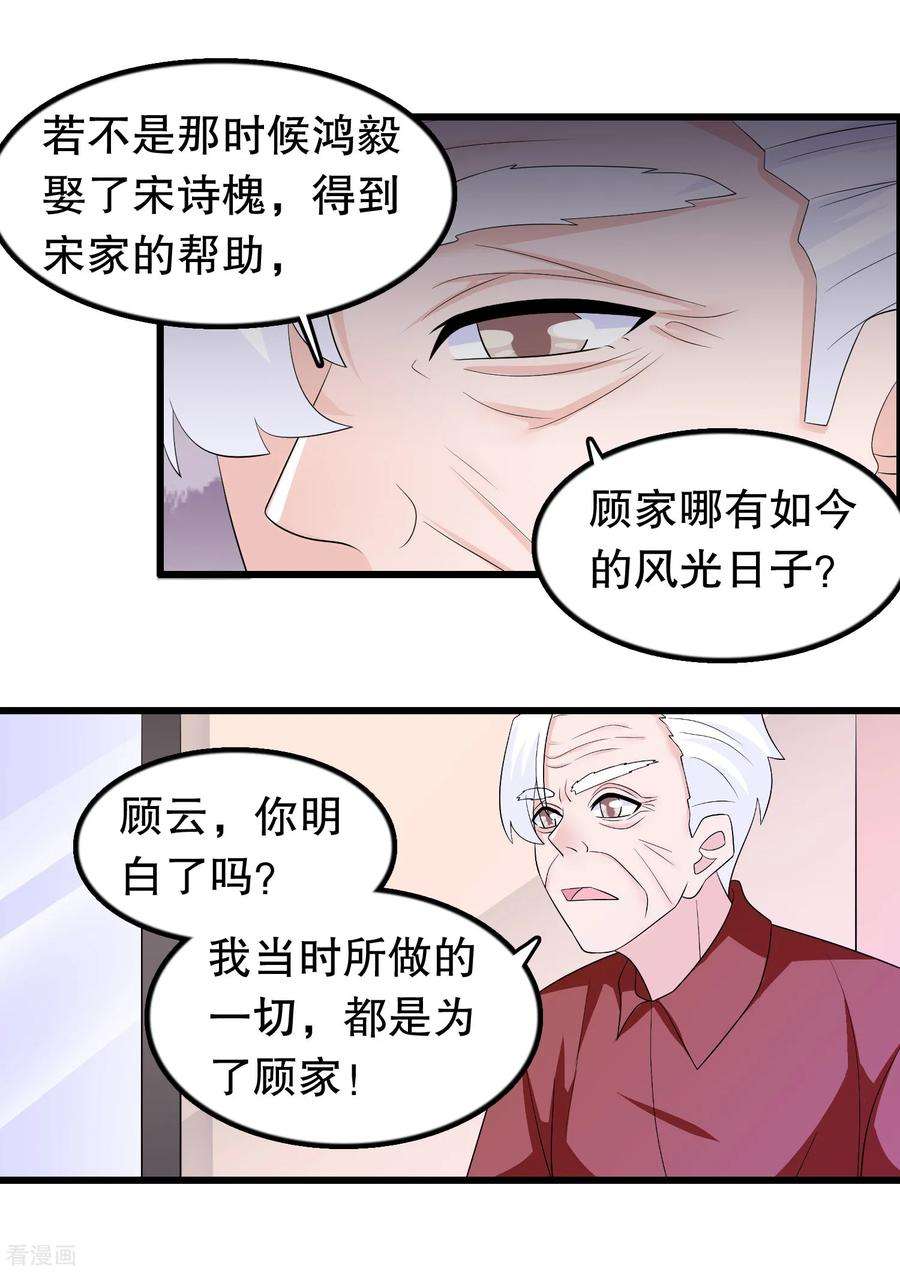 我原来是个病娇153话 选择荣耀还是选择妈妈