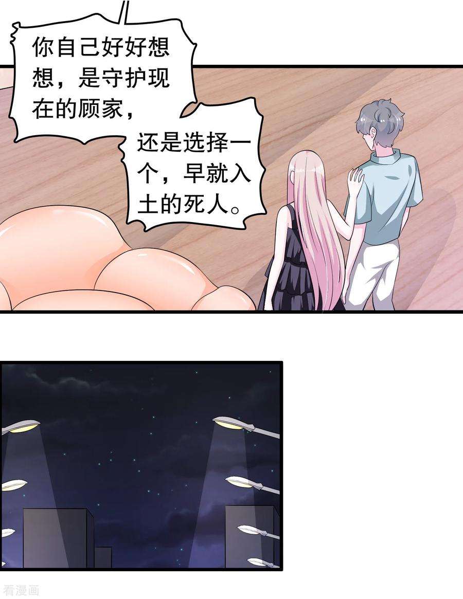 我原来是个病娇153话 选择荣耀还是选择妈妈