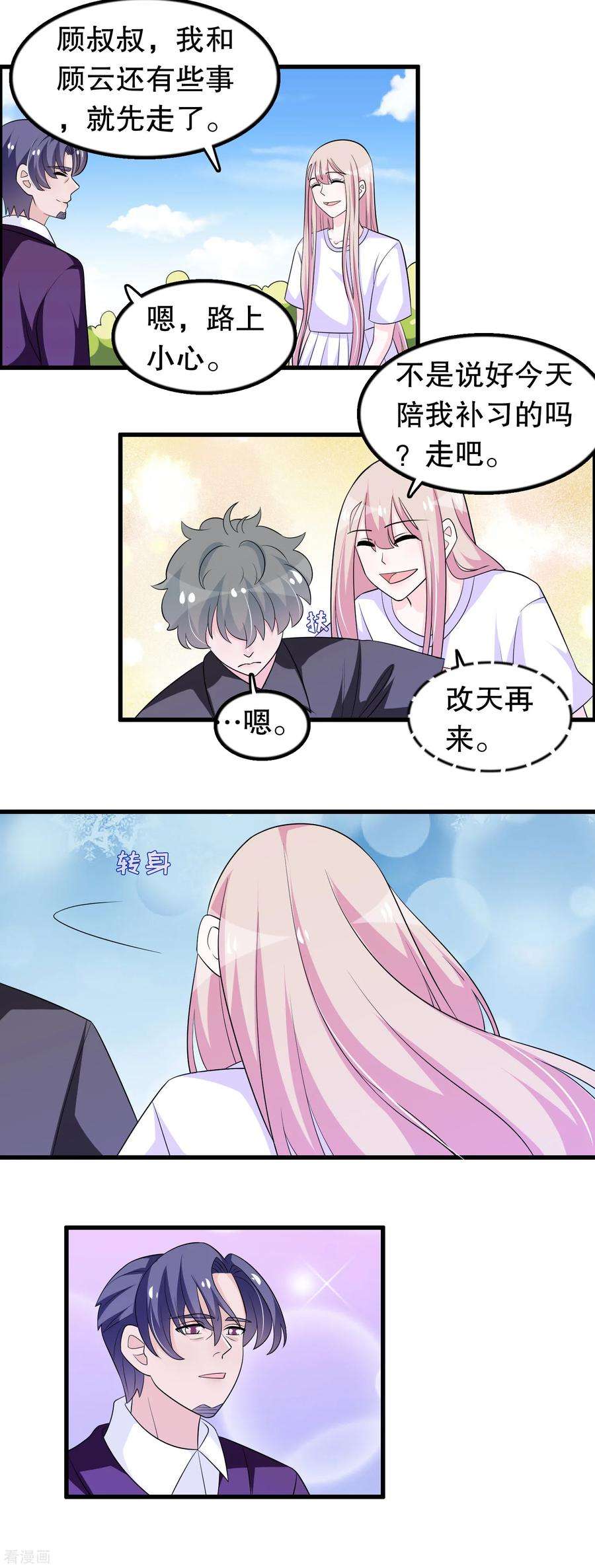 我原来是个病娇156话 心脏的问题